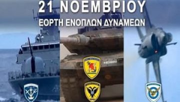 21 Νοεμβρίου: Εκδηλώσεις για την Γιορτή των Ενόπλων Δυνάμεων