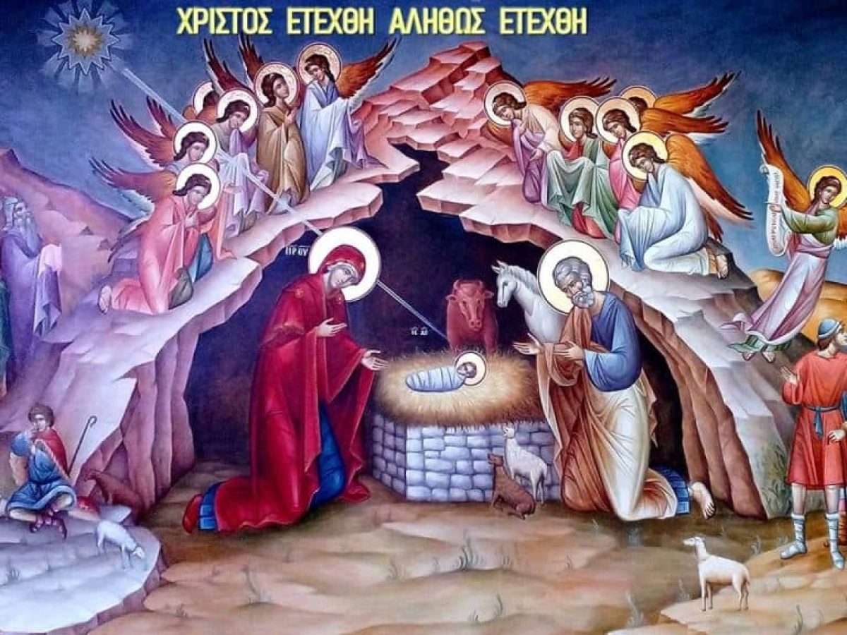 Χριστός Ετέχθη !