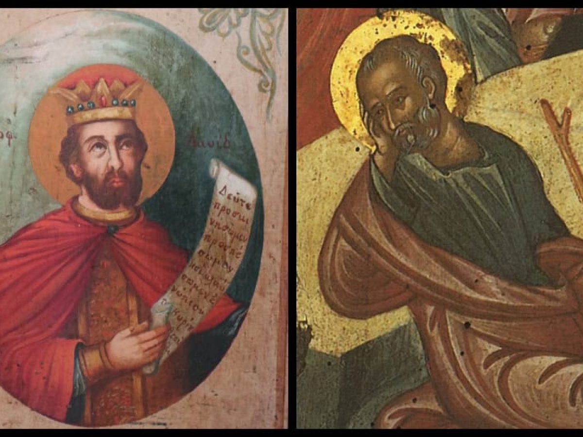 ΔΑΒΙΔ ΚΑΙ ΙΩΣΗΦ (Κυριακή μετά την Χριστού Γέννησιν)