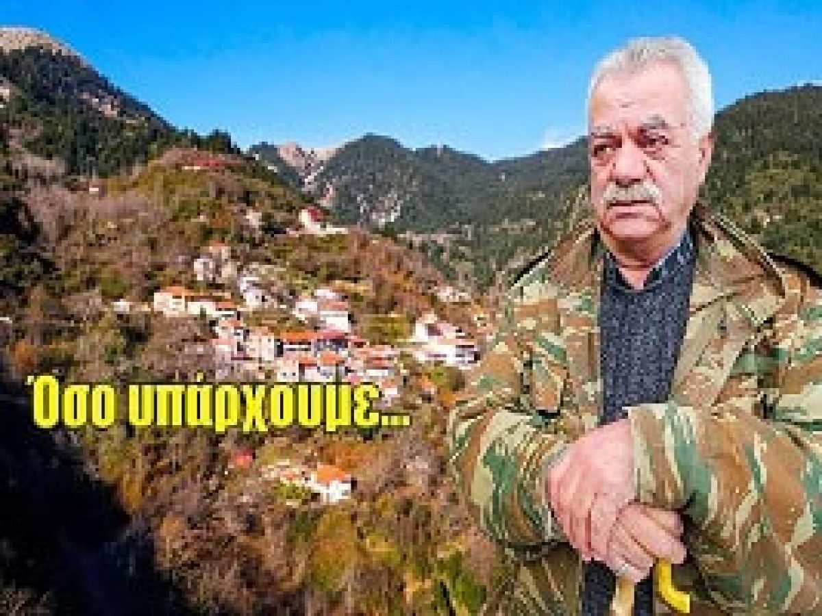 Οι τελευταίοι φύλακες ενός χωριού που αρνείται να σβήσει