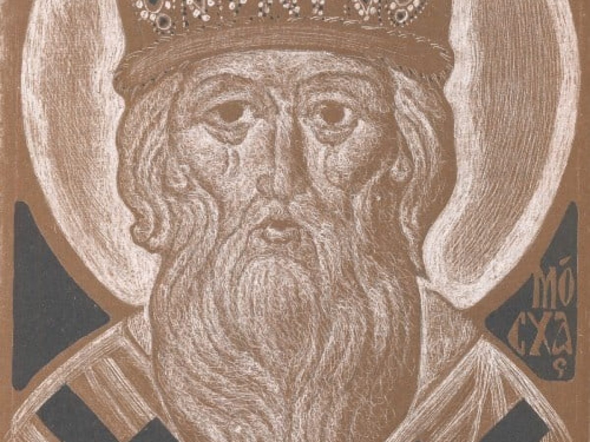 Ο Άγιος Μακάριος μητροπολίτης Μόσχας