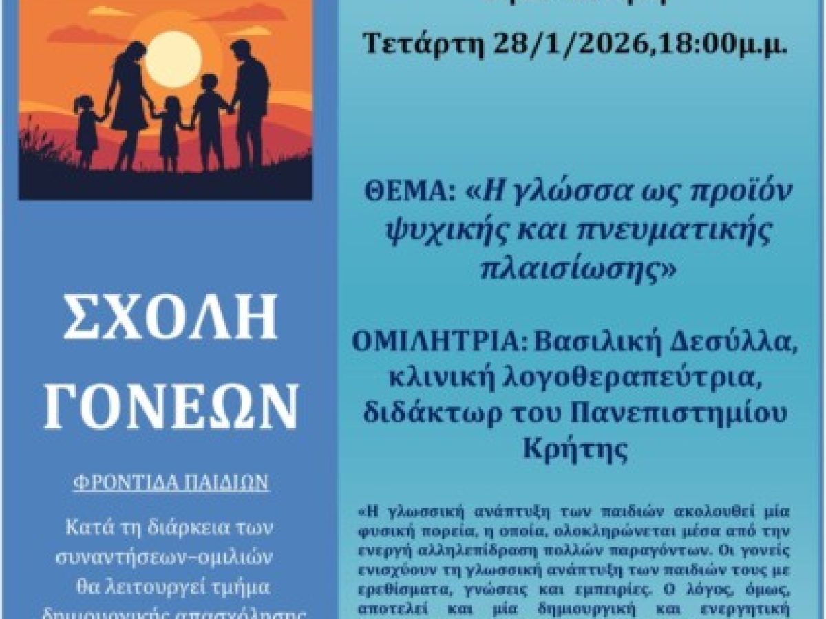 5η Συνάντηση Σχολής Γονέων Μητρόπολης Ρεθύμνης και Αυλοποτάμου