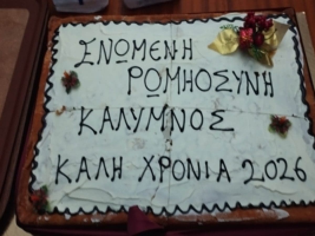 Δελτίο Τύπου – Κοπή Βασιλόπιτας απο την ΕΡΩ στην Κάλυμνο – 11/1/2026 (video)