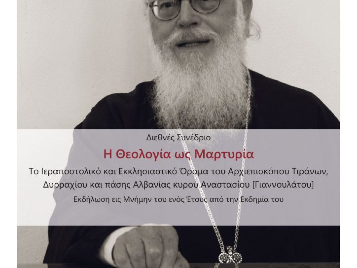 Διεθνές συνέδριο για τον μακαριστό Αρχιεπίσκοπο Αλβανίας Αναστάσιο