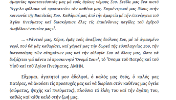 Εγκύκλιος του Σεβασμιωτάτου Μητροπολίτου Σισανίου και Σιατίστης κ.κ. Αθανασίου επί τη Εορτή των Θεοφανείων.
