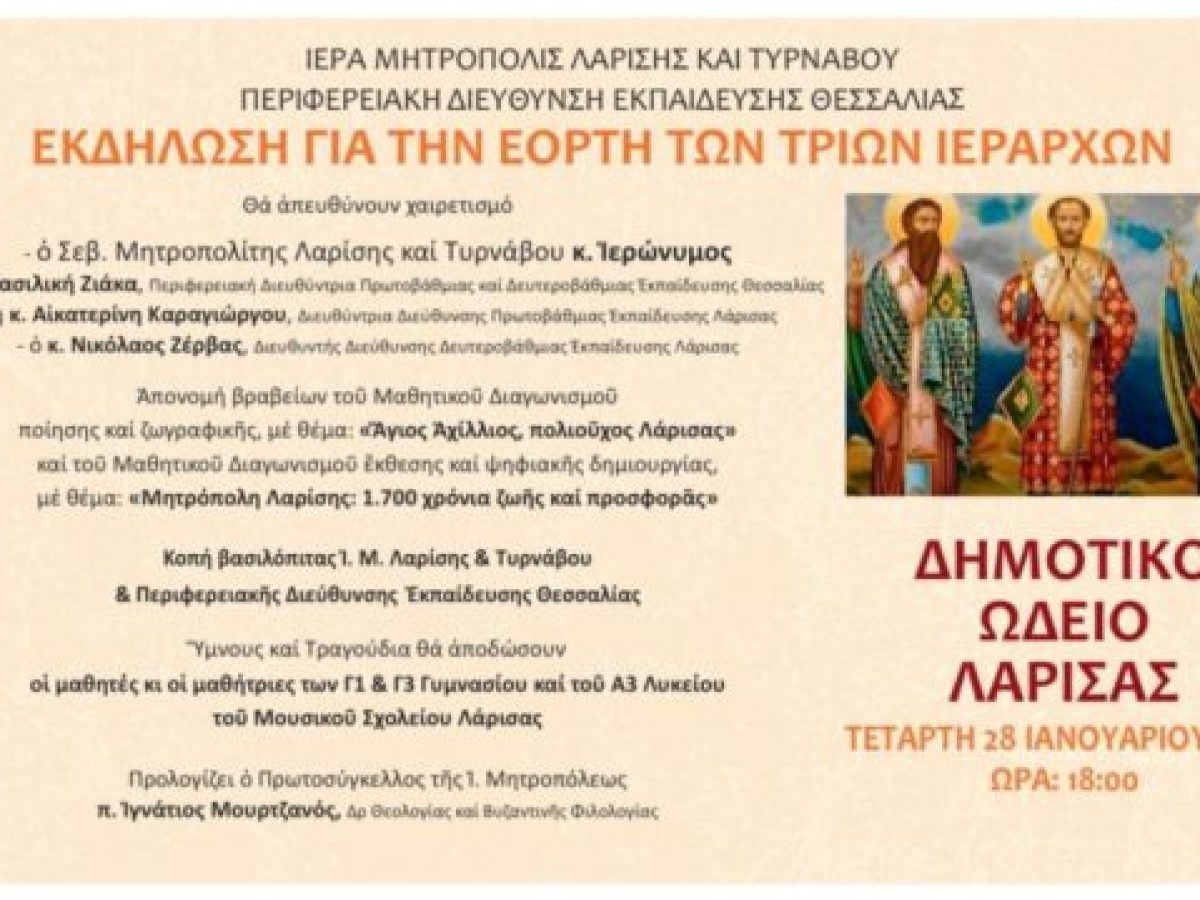 Εκδήλωση για την εορτή των Τριών Ιεραρχών.