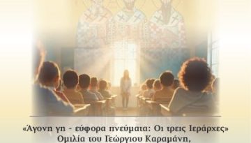 Εκδήλωση προς τιμήν των Τριών Ιεραρχών στη Δράμα