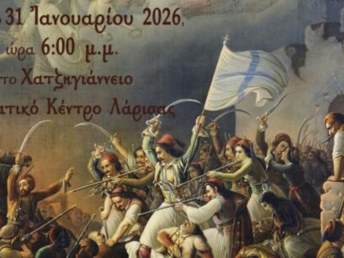Εκδήλωση της Ενωμένης Ρωμηοσύνης το Σάββατο 31 Ιανουαρίου στο Χατζηγιάννειο.