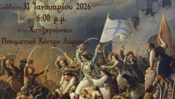 Εκδήλωση της Ενωμένης Ρωμηοσύνης το Σάββατο 31 Ιανουαρίου στο Χατζηγιάννειο.