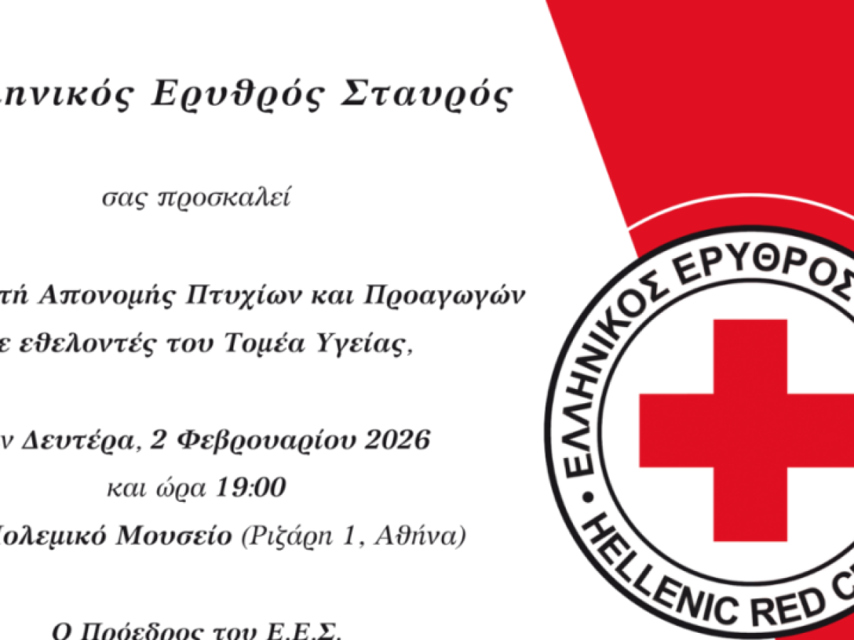 Ο Ελληνικός Ερυθρός Σταυρός διοργανώνει Τελετή Υπόσχεσης και Απονομής Πτυχίων & Προαγωγών σε 132 Εθελοντές Υγείας στο Πολεμικό Μουσείο