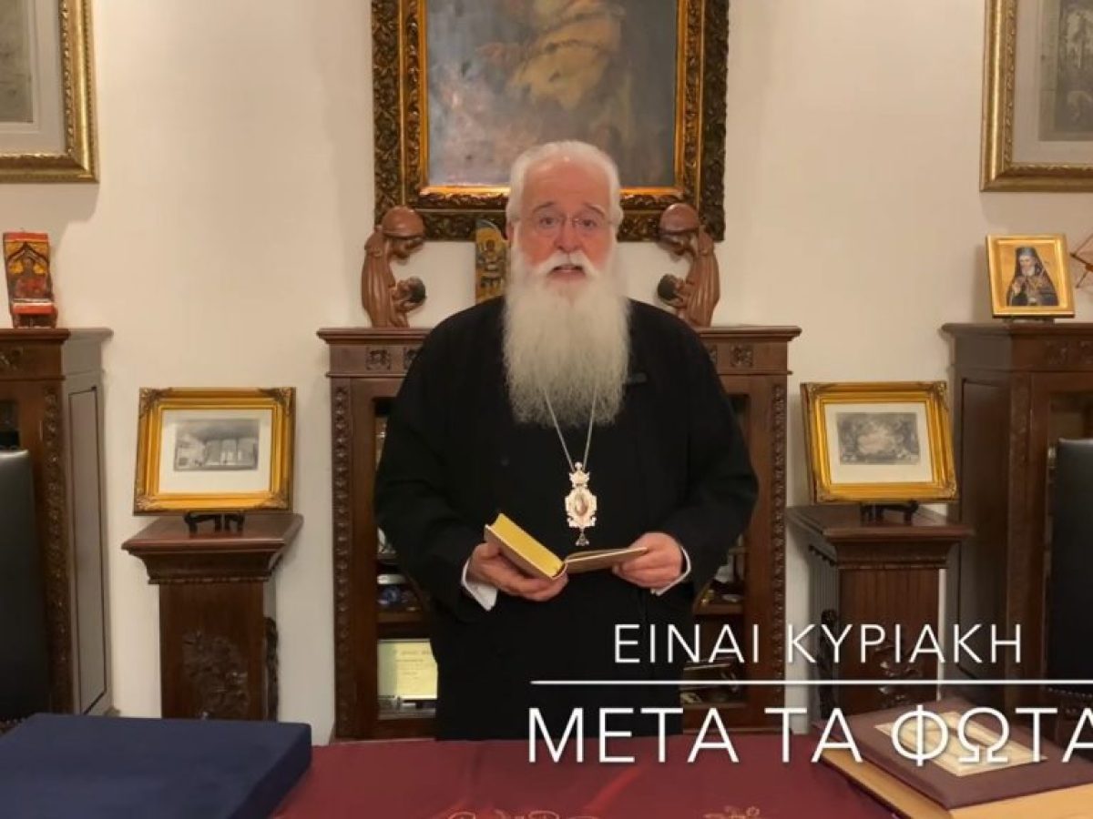 Ο Μητροπολίτης Δημητριάδος  για την Κυριακή Μετά τα Φώτα