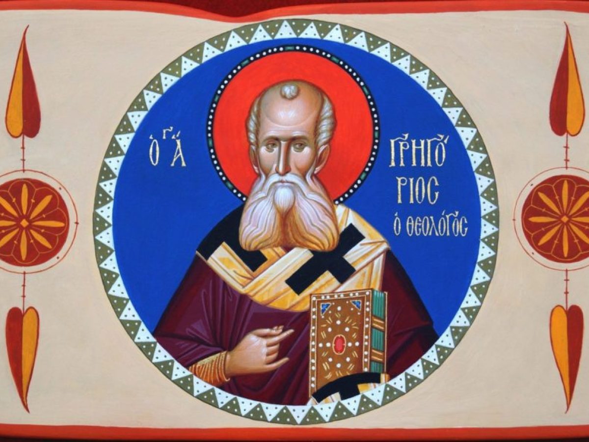 Ο Άγιος Γρηγόριος ο Θεολόγος (Μιχάλης Μιχαλακόπουλος)