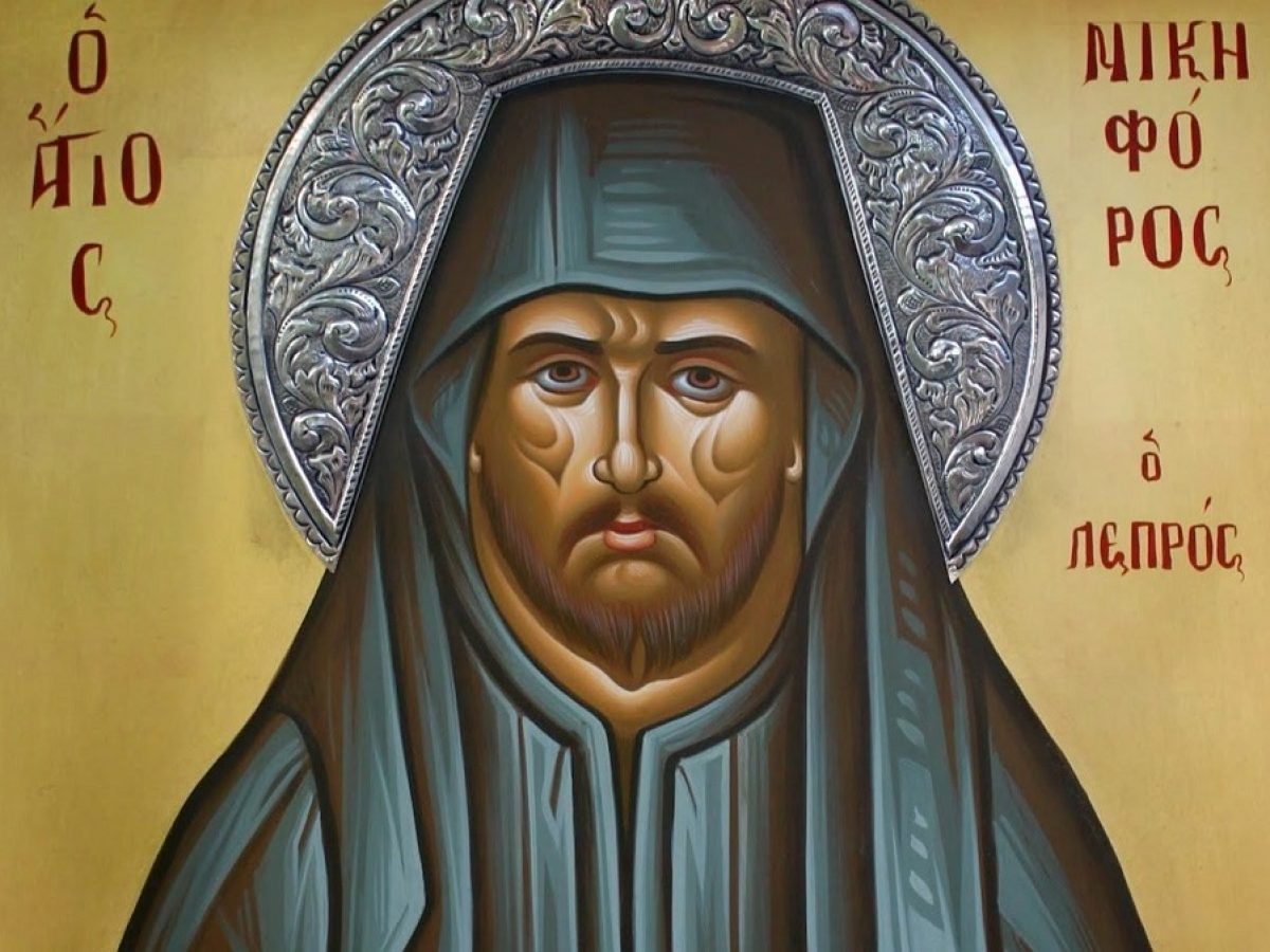 Όσιος Νικηφόρος ο Λεπρός