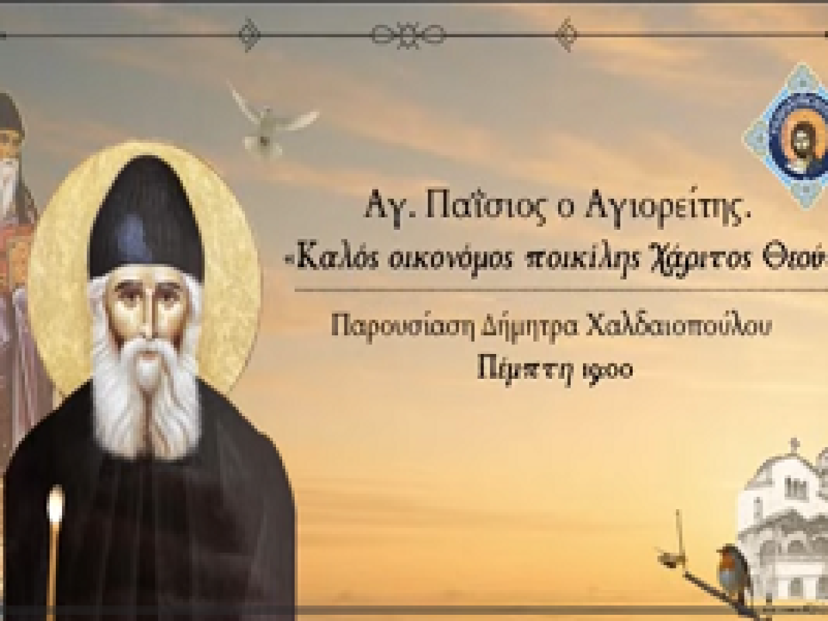 Όταν το σώμα δοκιμάζεται τότε η ψυχή αγιάζεται
