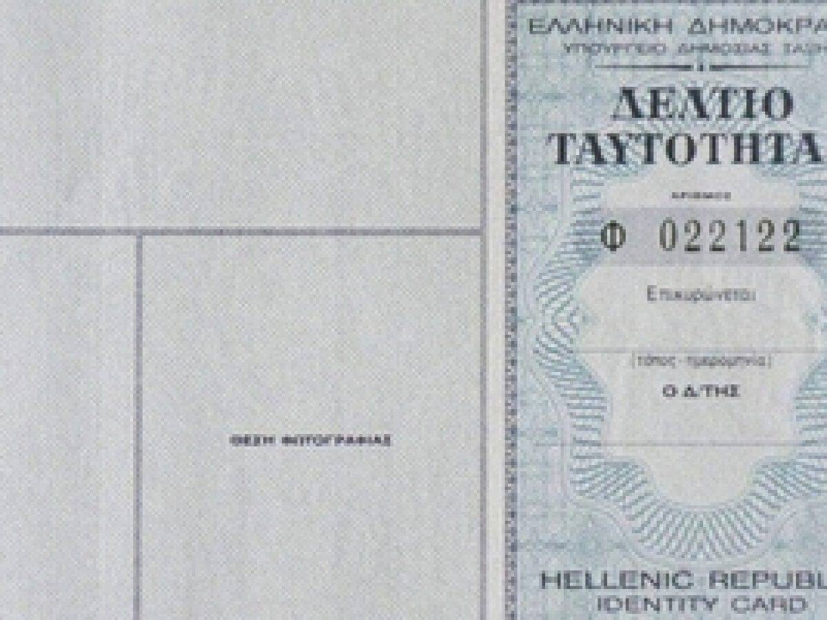 Παράταση «ανάσα» για τις παλιές ταυτότητες: Τι ισχύει και μέχρι πότε