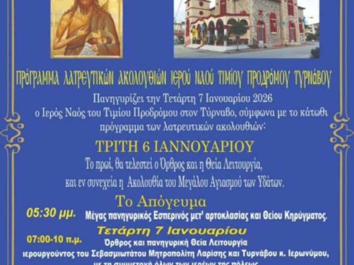 Πρόγραμμα ακολουυθιών του πανηγυρίζοντα Ιερού Ναού Τιμίου Προδρόμου Τυρνάβου.