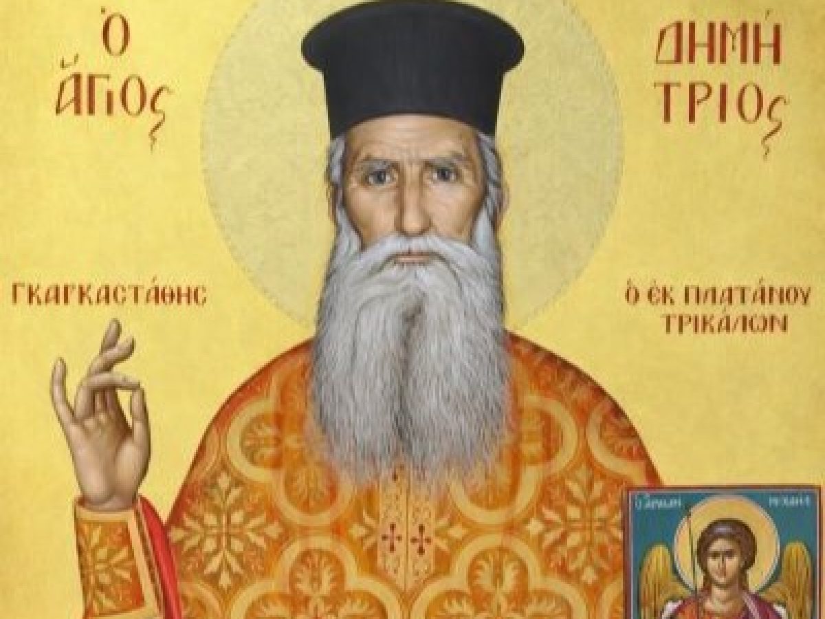 Πρώτη Πανήγυρις του Αγίου Δημητρίου του Γκαγκαστάθη στα Τρίκαλα – Πρόγραμμα