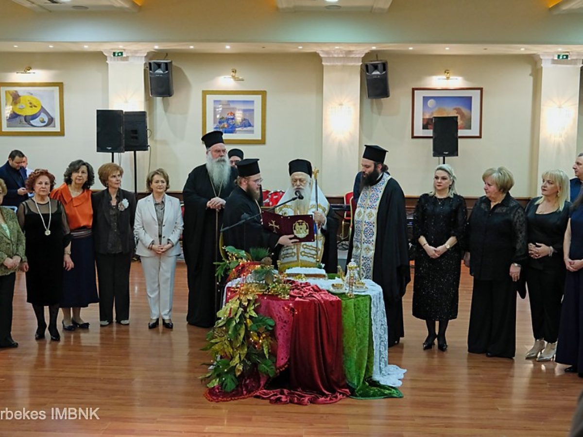 Βασιλόπιτα Λυκείου Ελληνίδων Βέροιας