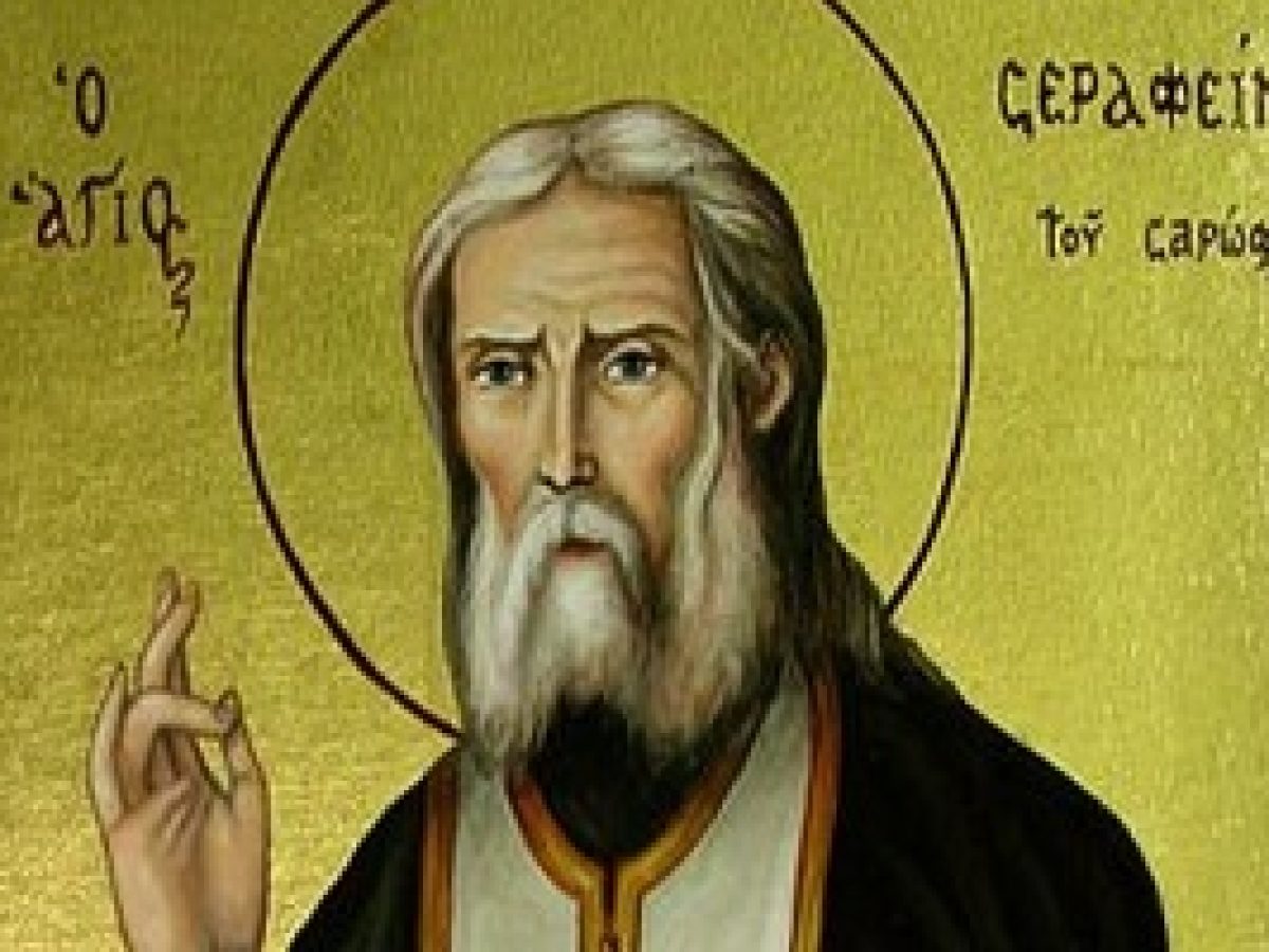 Άγ. Σεραφείμ του Σάρωφ: Ένας Αγιασμένος Στάρετς της Ρωσικής Εκκλησίας