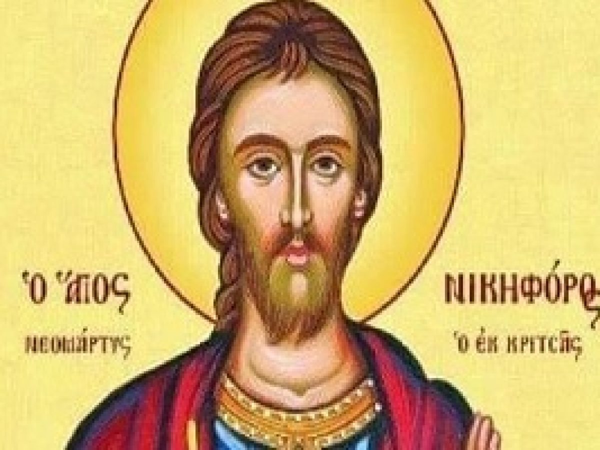 Άγιος Νικηφόρος Νεομάρτυρας εκ Κρήτης