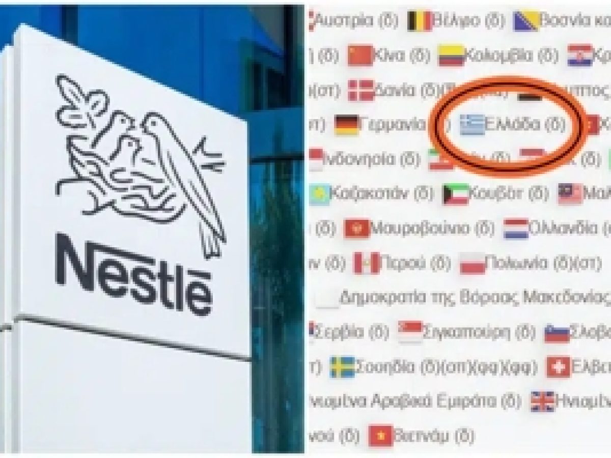 Ανακοίνωση ανάκλησης και στην Ελλάδα για τα γάλατα της Nestlé – Παγκόσμιος ο συναγερμός με προειδοποίηση σε 60 χώρες!