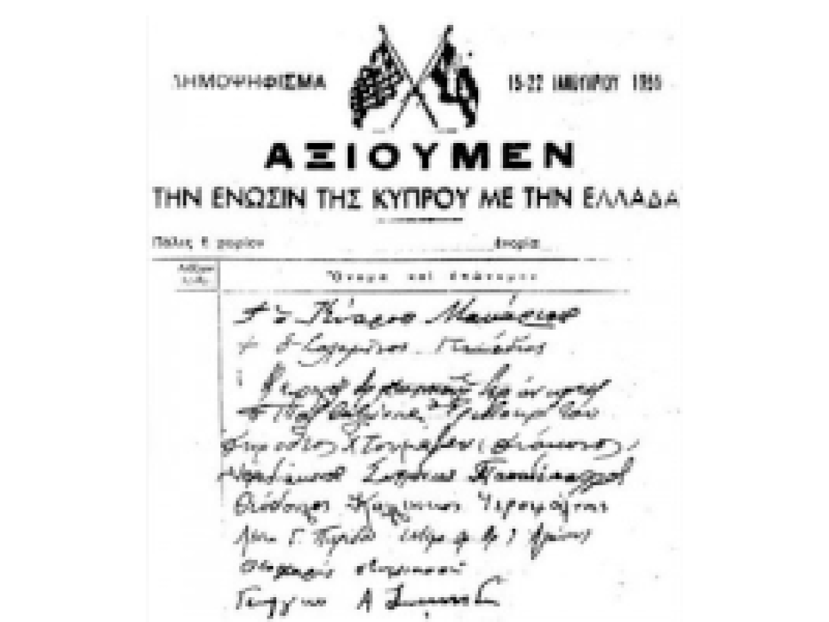 ΑΡΘΡΟ ΦΑΝΟΥΛΑΣ ΑΡΓΥΡΟΥ: Το Ενωτικό Δημοψήφισμα 15 Ιανουαρίου 1950