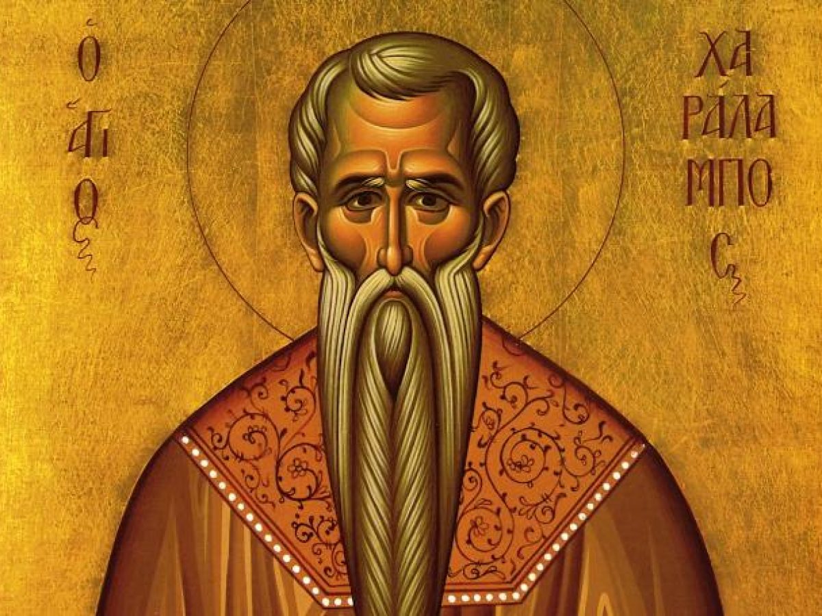 10 Φεβρουαρίου – Γιορτή σήμερα: Άγιος Χαράλαμπος ο Ιερομάρτυρας