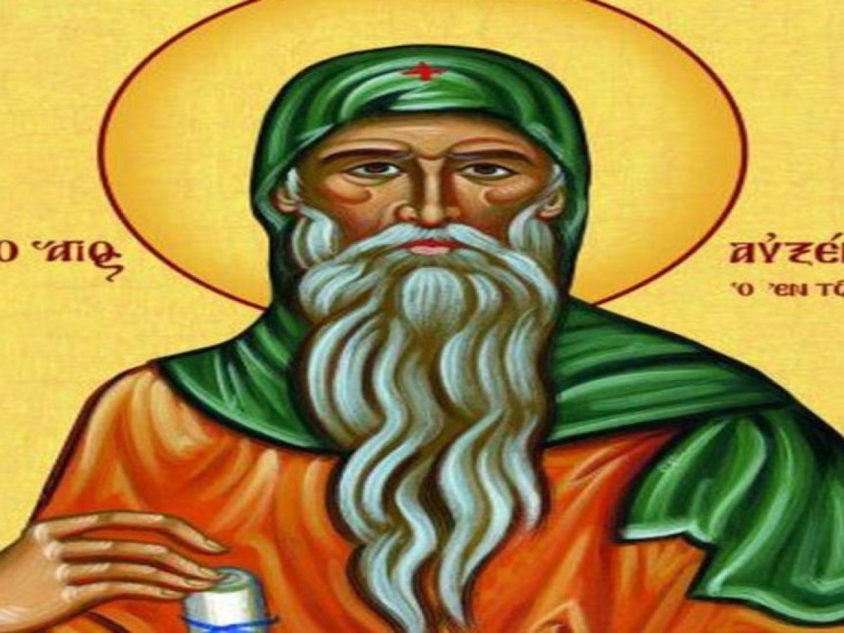 14 Φεβρουαρίου – Γιορτή σήμερα: Όσιος Αυξέντιος ο εν τω Όρει