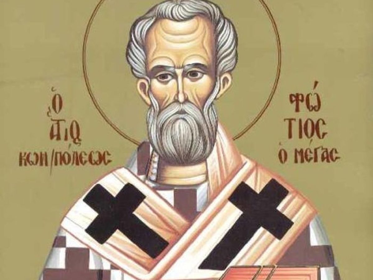 6 Φεβρουαρίου – Γιορτή σήμερα: Άγιος Φώτιος ο Μέγας Πατριάρχης Κωνσταντινουπόλεως