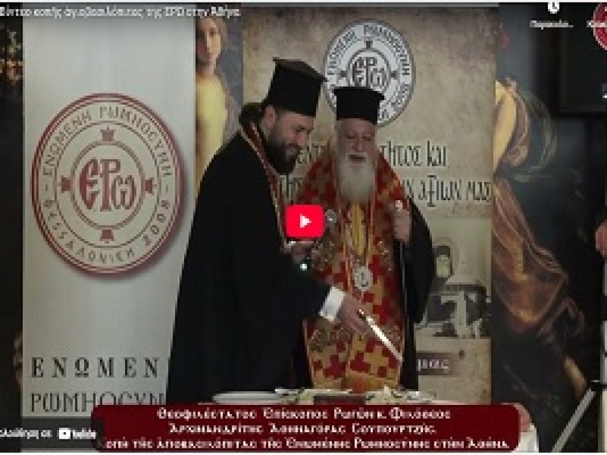 &Delta;&epsilon;&lambda;&tau;ί&omicron; &tau;ύ&pi;&omicron;&upsilon; &kappa;&omicron;&pi;ῆ&sigmaf; ἁ&gamma;&iota;&omicron;&beta;&alpha;&sigma;&iota;&lambda;ό&pi;&iota;&tau;&alpha;&sigmaf; &tau;&eta;&sigmaf; &Epsilon;&Rho;&Omega; &sigma;&tau;&eta;&nu; Ἀ&theta;ή&nu;&alpha;