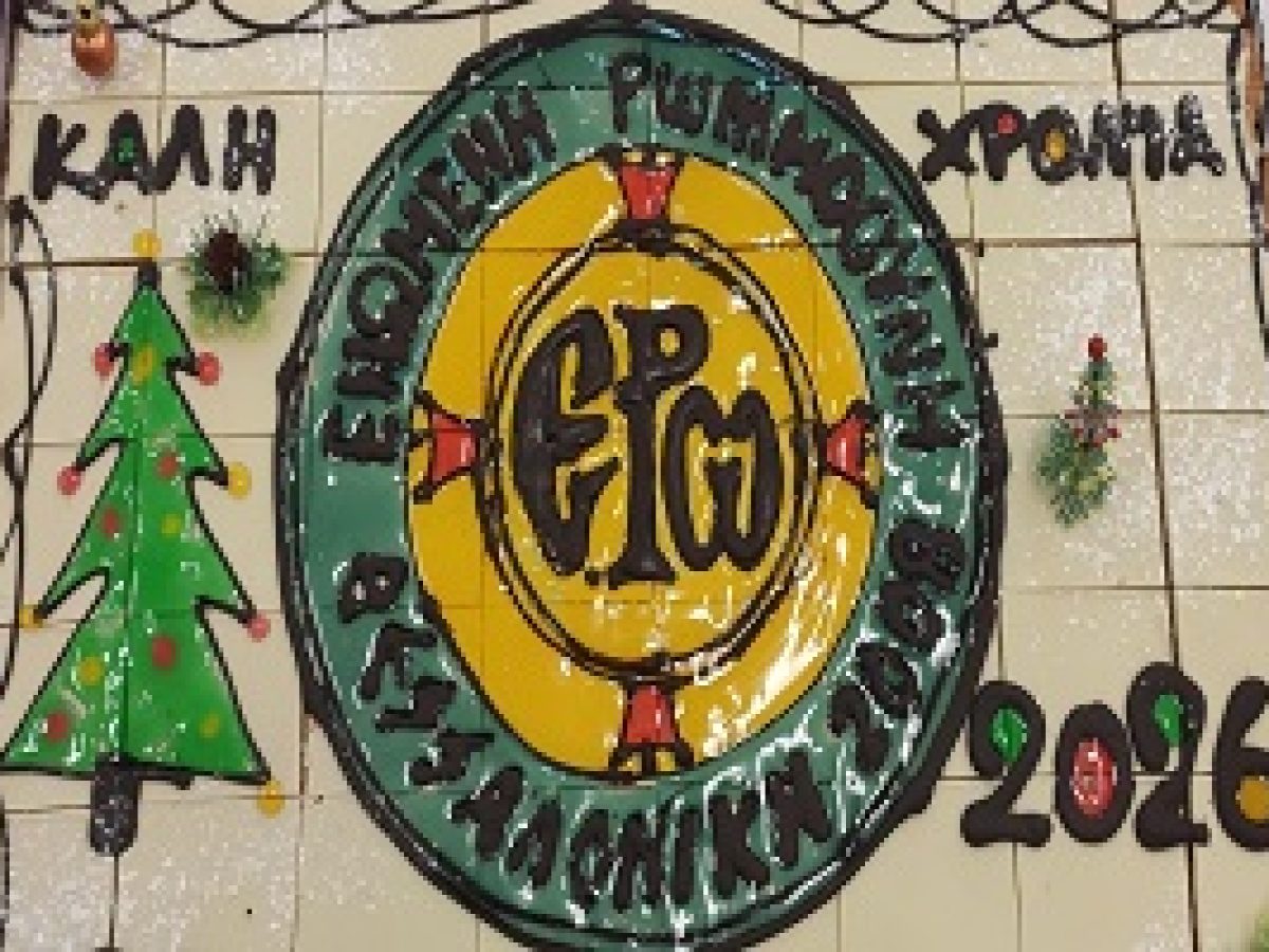 Δελτίο τύπου – Κοπή Αγιοβασιλόπιτας του Σωματείου «Ενωμένη Ρωμηοσύνη» στο Καρπενήσι