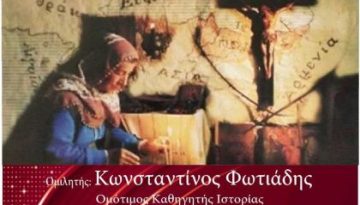 Εκδήλωση με θέμα «Οι Κρυπτοχριστιανοί του Πόντου» στη Δράμα