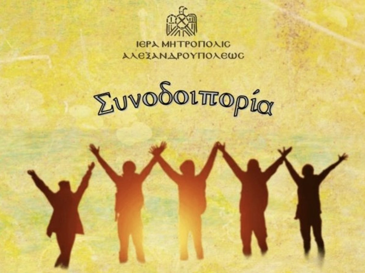 Εκδήλωση με θέμα: «Τα παιδιά στο διαδίκτυο. Οι γονείς πού;» στην Αλεξανδρούπολη