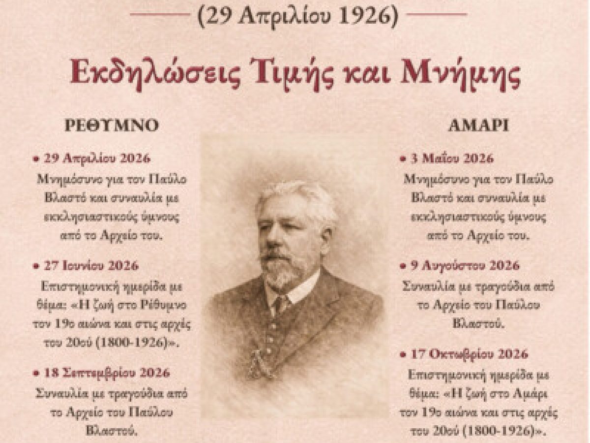 Εκδηλώσεις στην Κρήτη: 100 Χρόνια από τον Θάνατο του Πατέρα της Κρητικής Λαογραφίας (29 Απριλίου 1926)