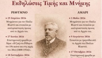 Εκδηλώσεις στην Κρήτη: 100 Χρόνια από τον Θάνατο του Πατέρα της Κρητικής Λαογραφίας (29 Απριλίου 1926)