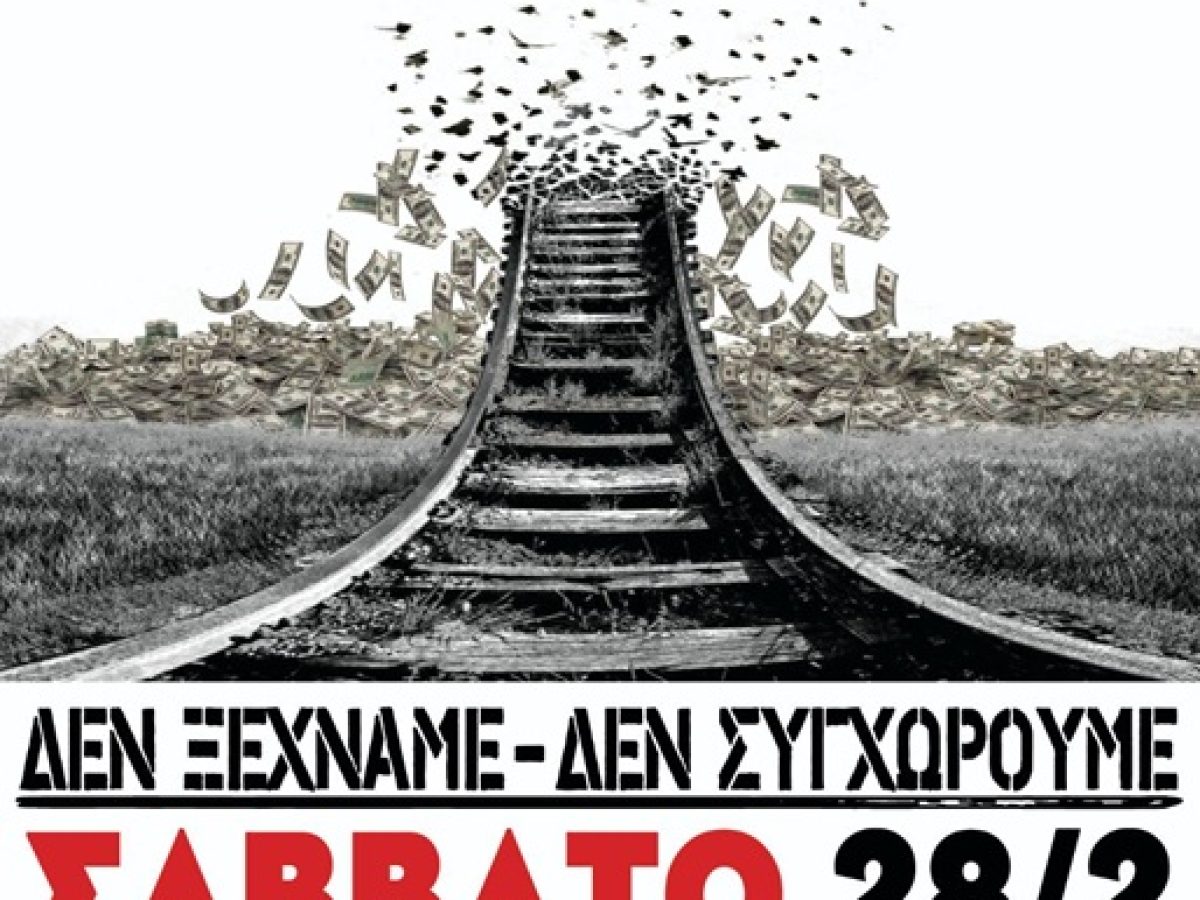 Η ΧΔ ΓΙΑ ΤΗΝ ΕΠΕΤΕΙΟ ΤΟΥ ΕΓΚΛΗΜΑΤΟΣ ΤΩΝ ΤΕΜΠΩΝ