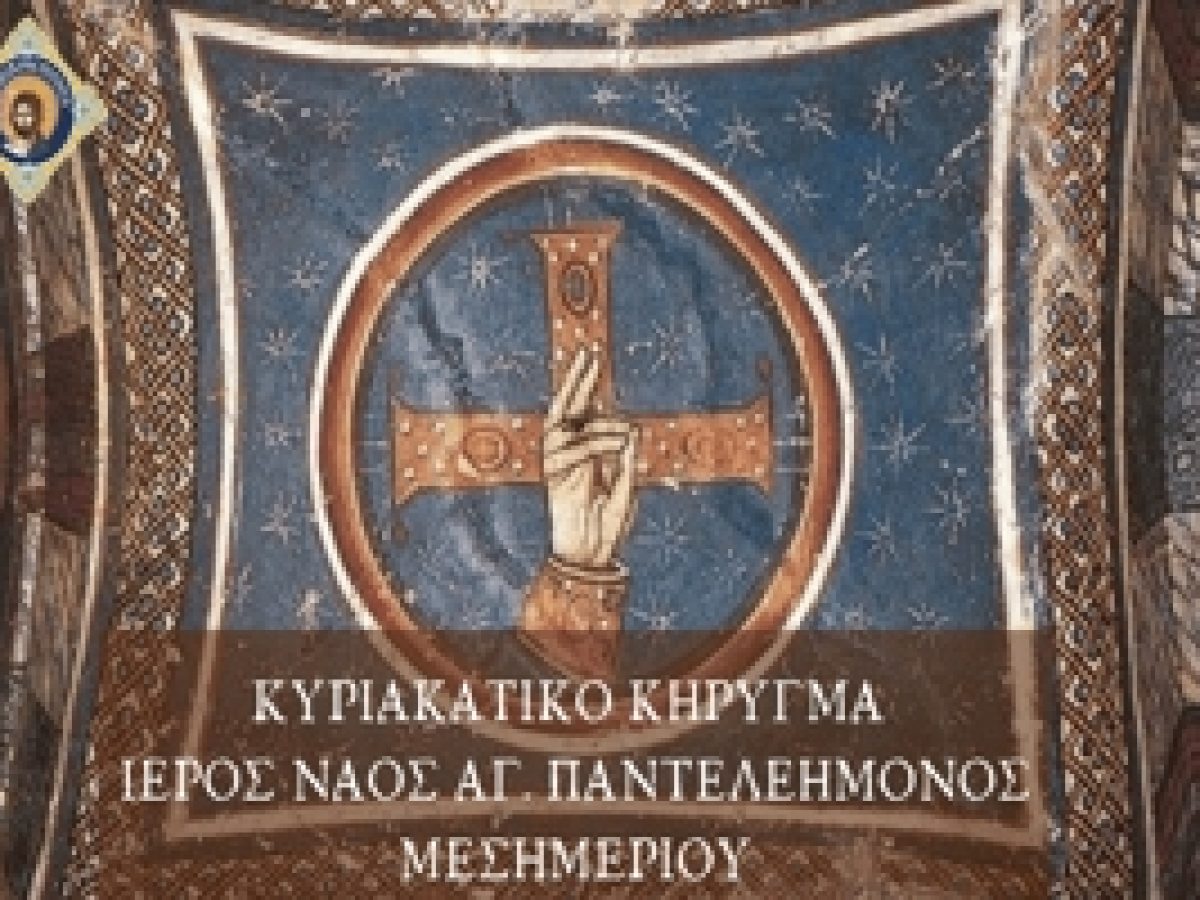 Η Ευσπλαχνία του Θεού – Η στάση των Γονέων απέναντι στα παιδιά τους.