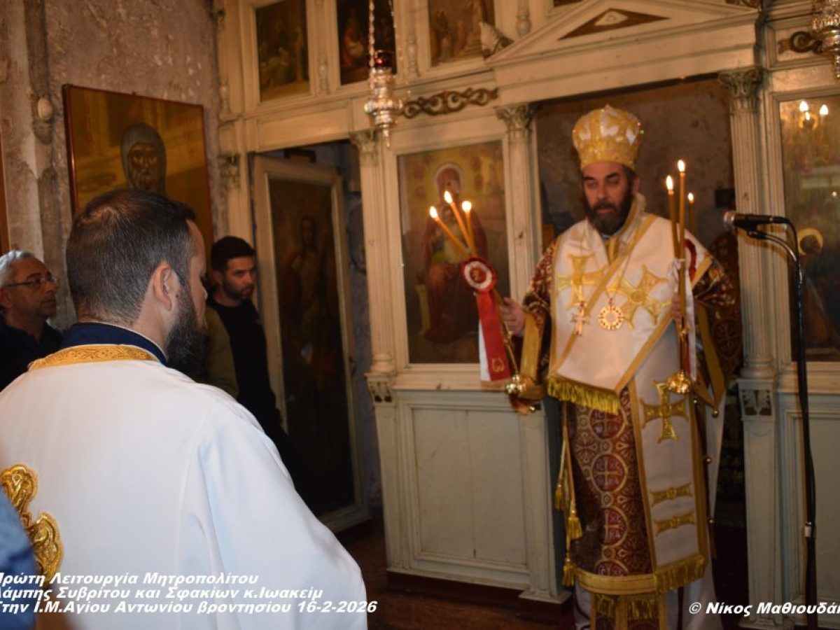 Η πρώτη Θεία Λειτουργία του νέου Μητροπολίτη Λάμπης Ιωακείμ