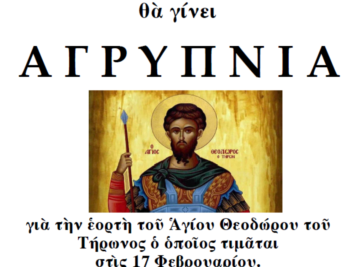 Ιερά Αγρυπνία.