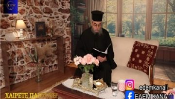 Κανάλι ΕΔΕΜ : Ψυχοσάββατο – Μνημόσυνο