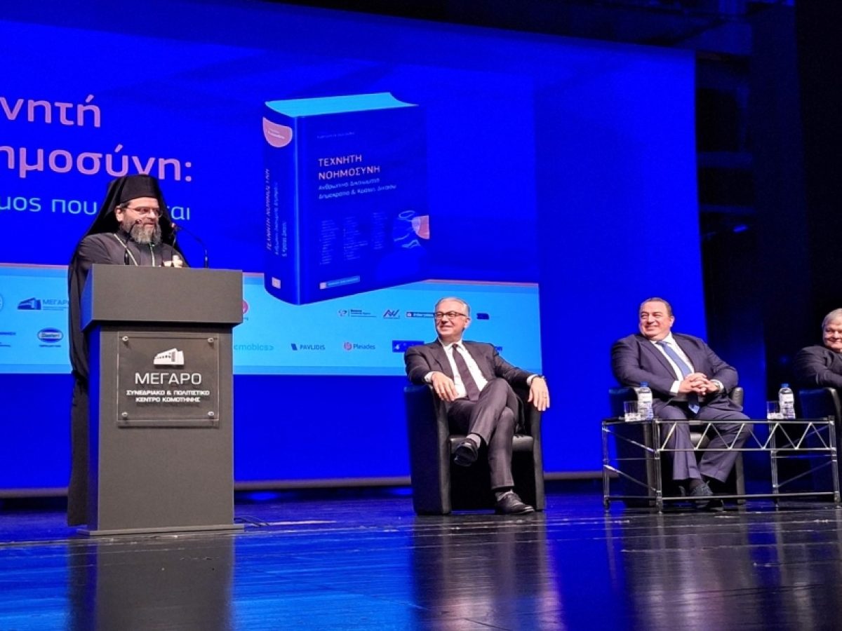 Κομοτηνή : Παρουσίαση συλογικού τόμου για την Τεχνητή νοημοσύνη