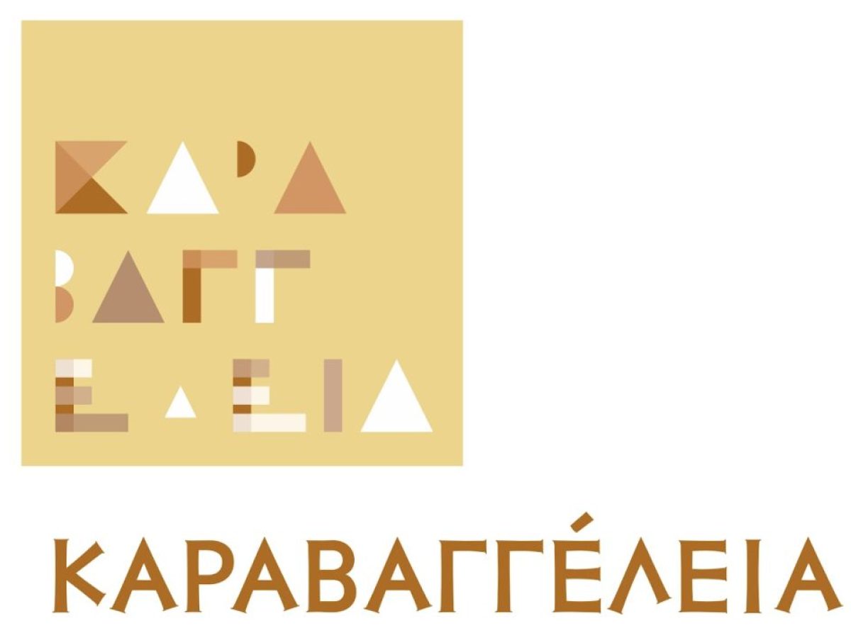 Μητρόπολη Καστορίας : Δ΄ Καραβαγγέλεια  2026- Η 4Ε θα βρίσκεται εκεί- ΜΕΤΑΔΟΣΕΙΣ