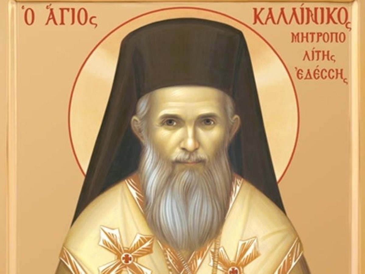 Ναυπάκτου Ιερόθεος: Νέο θαύμα του Αγίου Καλλινίκου, Μητροπολίτου Εδέσσης
