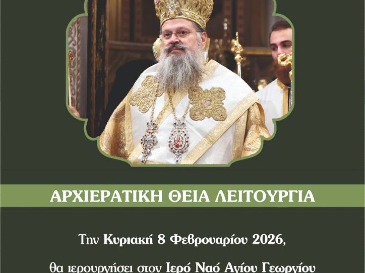 Ο Επίσκοπος Επιδαύρου την Κυριακή στον Ι.Ν. Αγ. Γεωργίου Γιαννιτσών