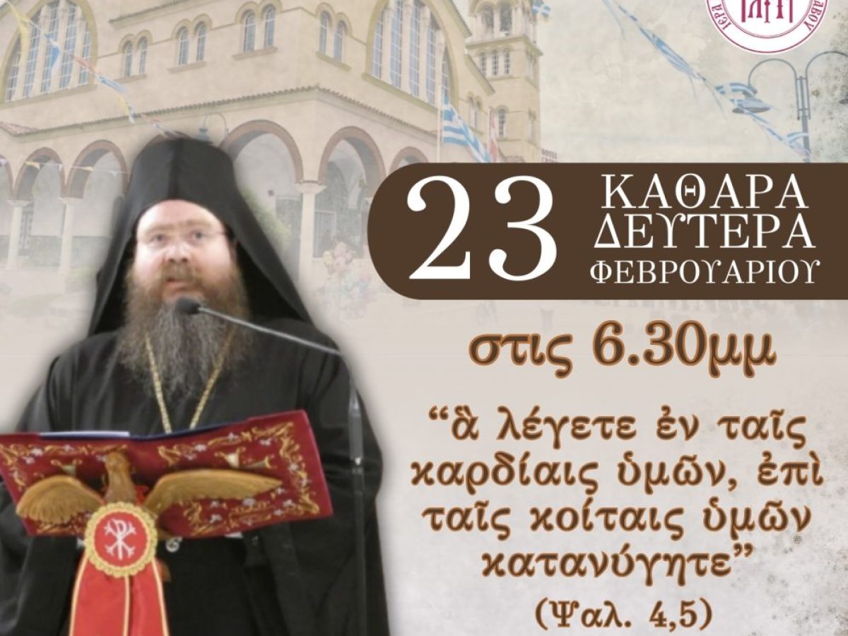 Ο Καθηγούμενος της Ιεράς Μονής Αγίας Τριάδος Σπαρμού Ολύμπου θα μιλήσει στον Μητροπολιτικό ναό της Λάρισας