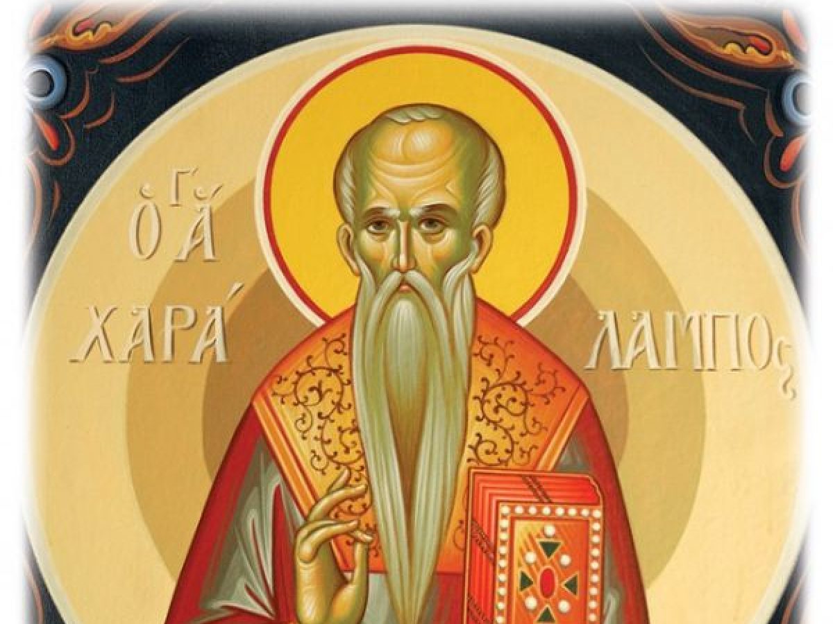 Ο Μικρασιάτης Ιερομάρτυρας Άγιος Χαράλαμπος, ο θαυματουργός Μεγαλομάρτυρας