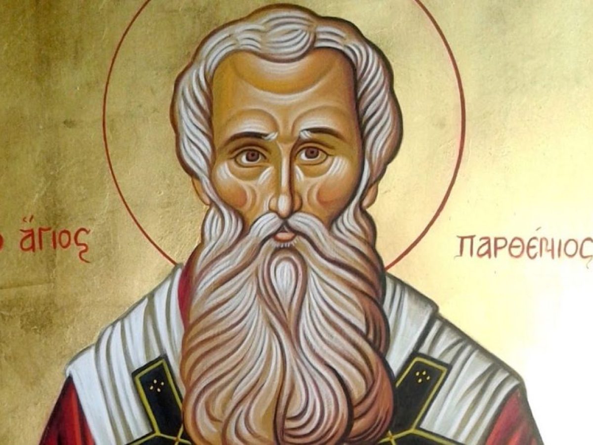 Όσιος Παρθένιος επίσκοπος Λαμψάκου
