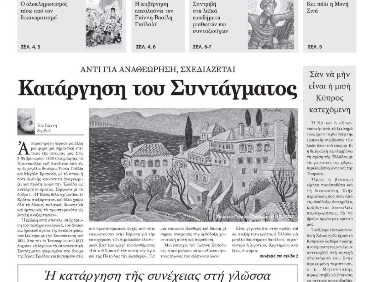 Πέμπτη 12 Φεβρουαρίου 2026-Φύλλο 1184