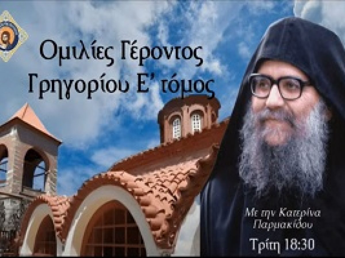 Περί Θανάτου Β΄. Τρόποι για να βοηθήσουμε την ψυχή του κεκοιμημένου μας