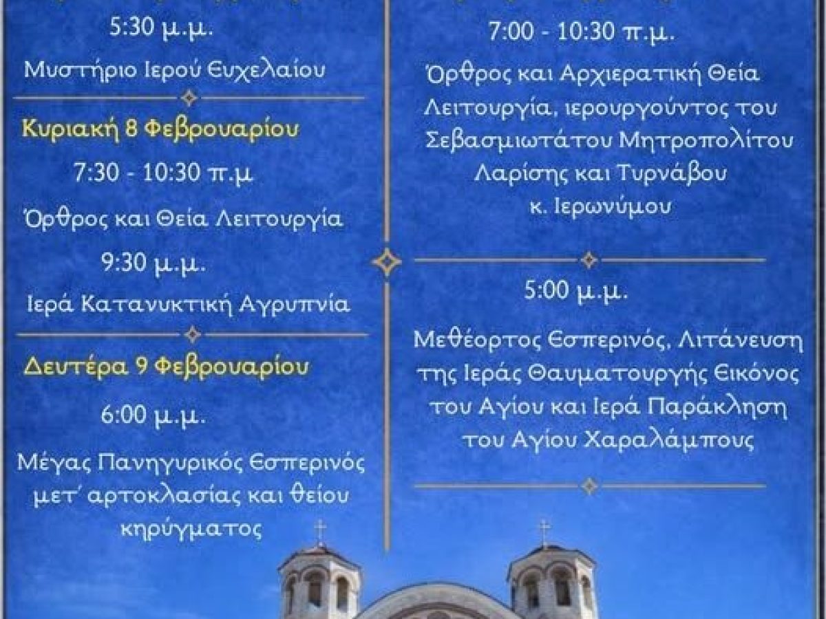 Πρόγραμμα Πανηγύρεως Ιερού Ναού Αγίου Χαραλάμπους Λαρίσης